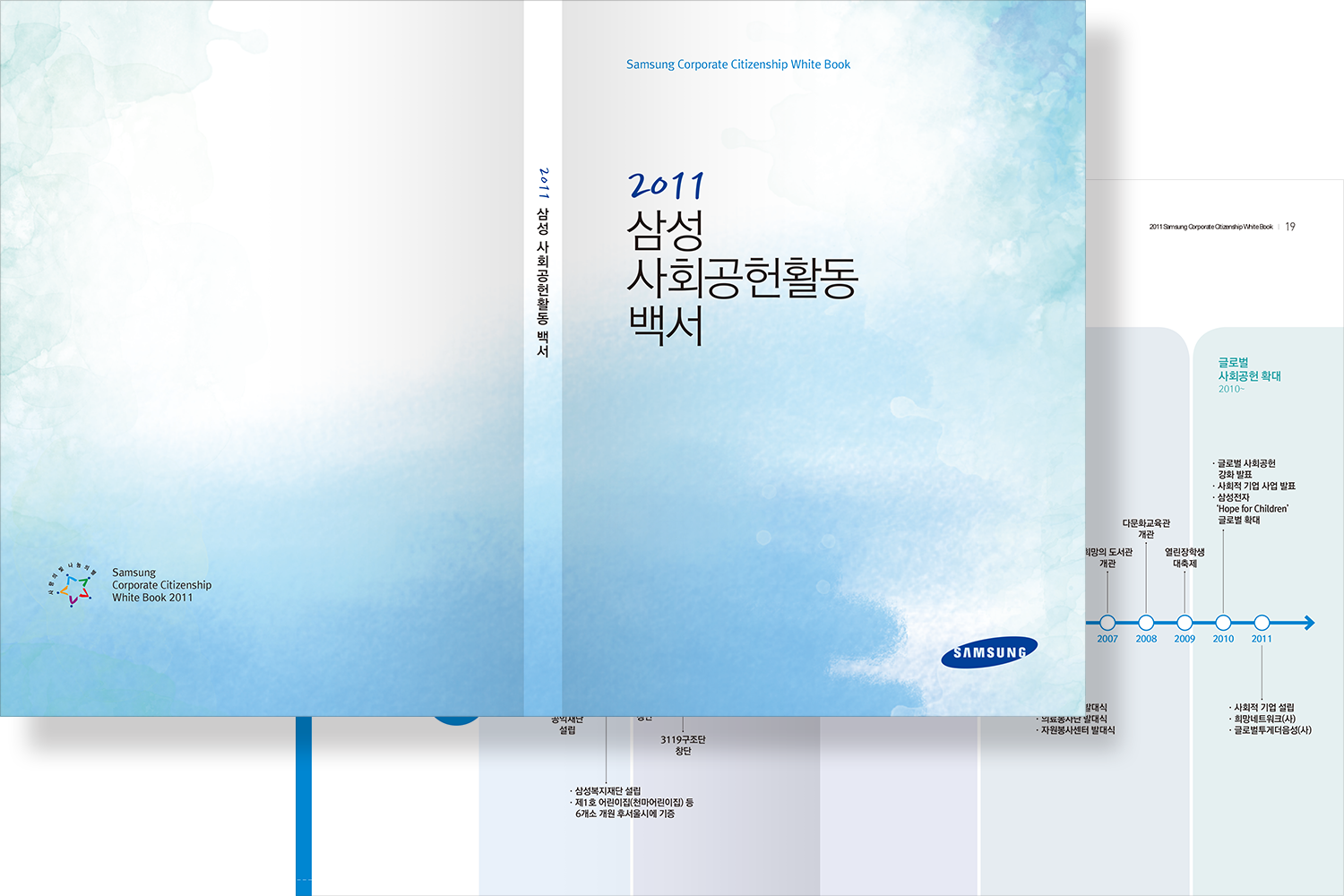 2011 삼성 사회공헌활동 백서