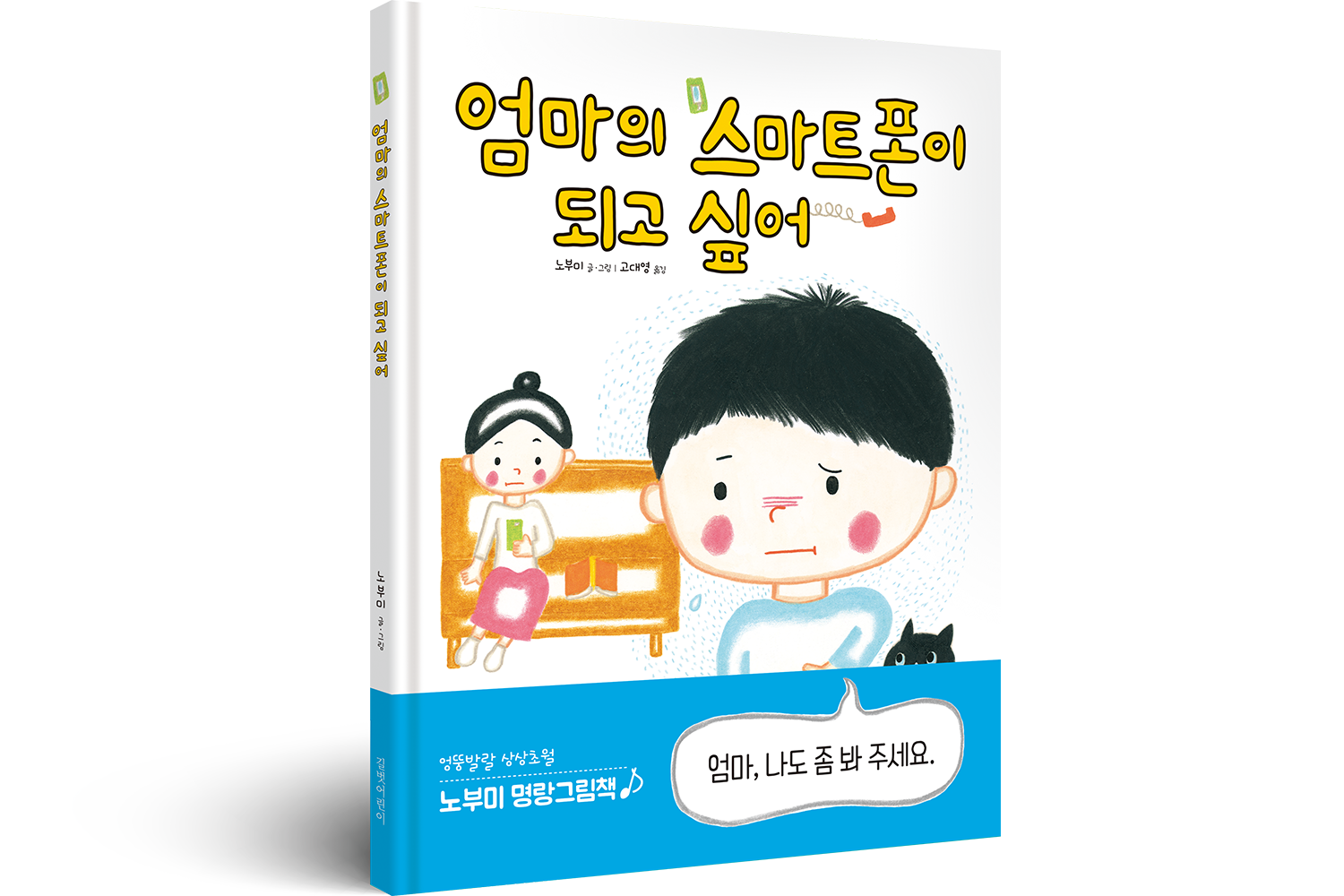 2017 엄마의 스마트폰이 되고 싶어