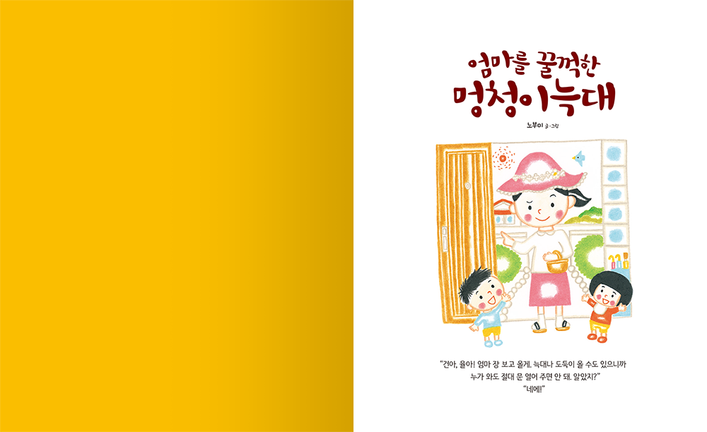 2017 엄마를 꿀꺽한 멍청이 늑대