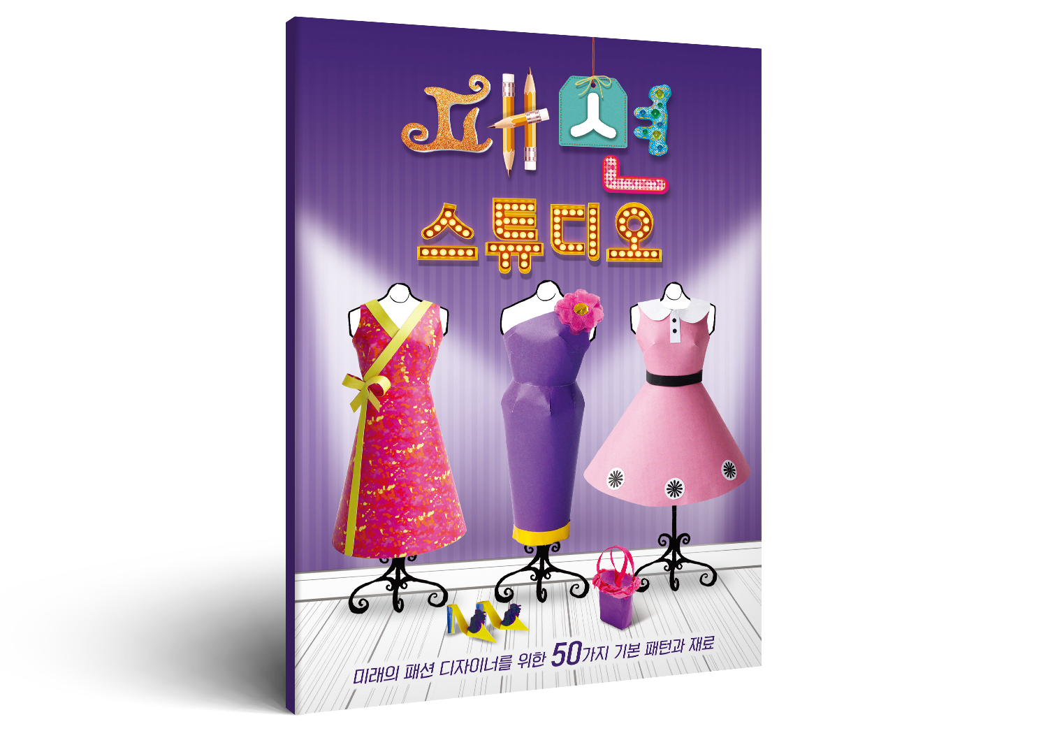 2017 패션 스튜디오