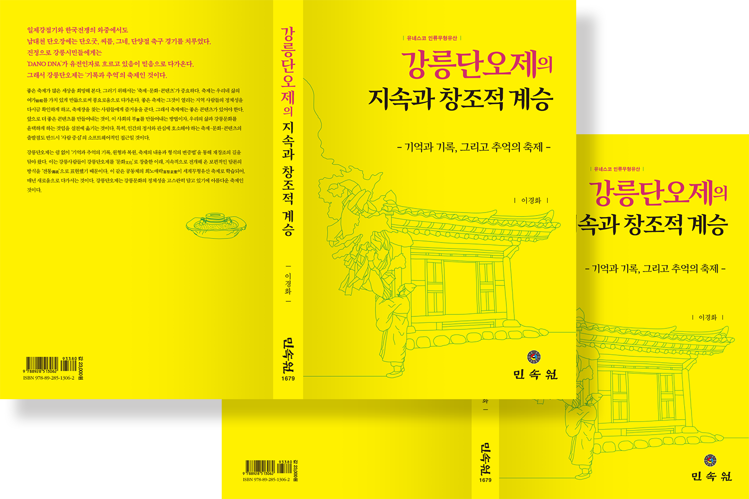 2019 강릉단오제의 지속과 창조적 계승