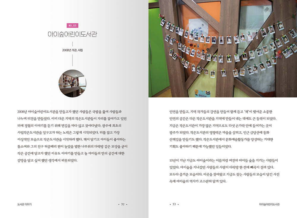 2019 우리 동네에는 작은도서관이 있습니다