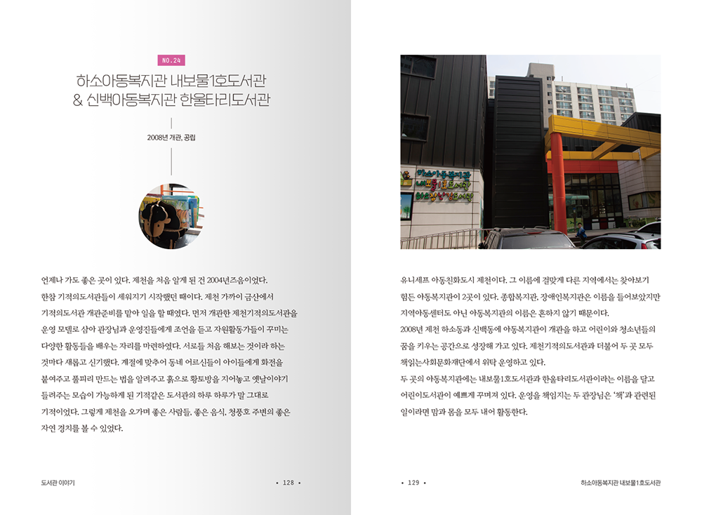 2019 우리 동네에는 작은도서관이 있습니다