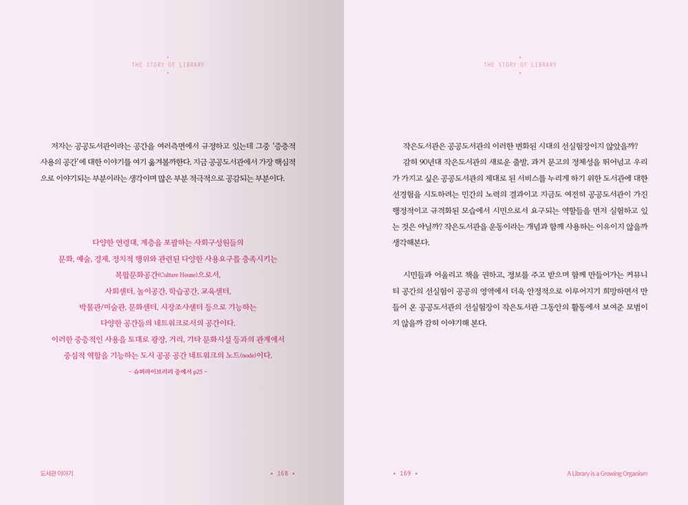 2019 우리 동네에는 작은도서관이 있습니다