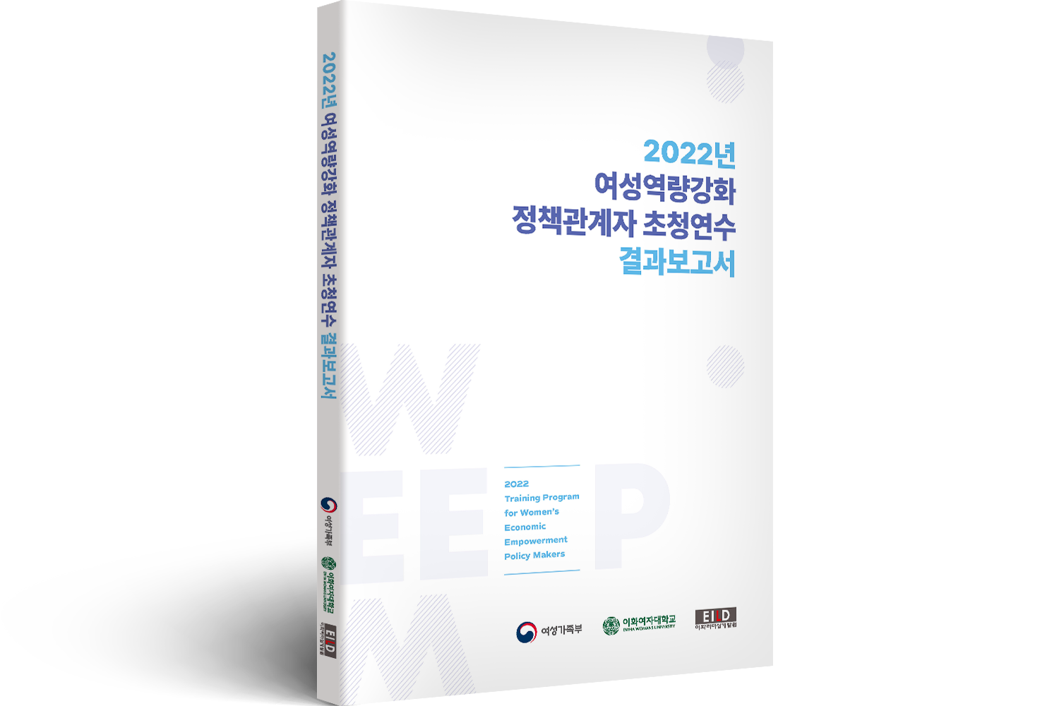 2022 WEEPM 결과보고서